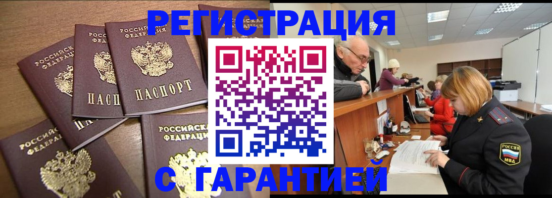 временная регистрация гарантия в Нефтеюганске