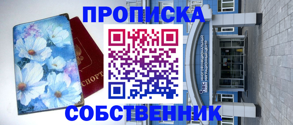 прописка 2025 в Нефтеюганске