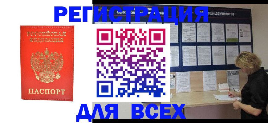 временная регистрация в Нефтеюганске