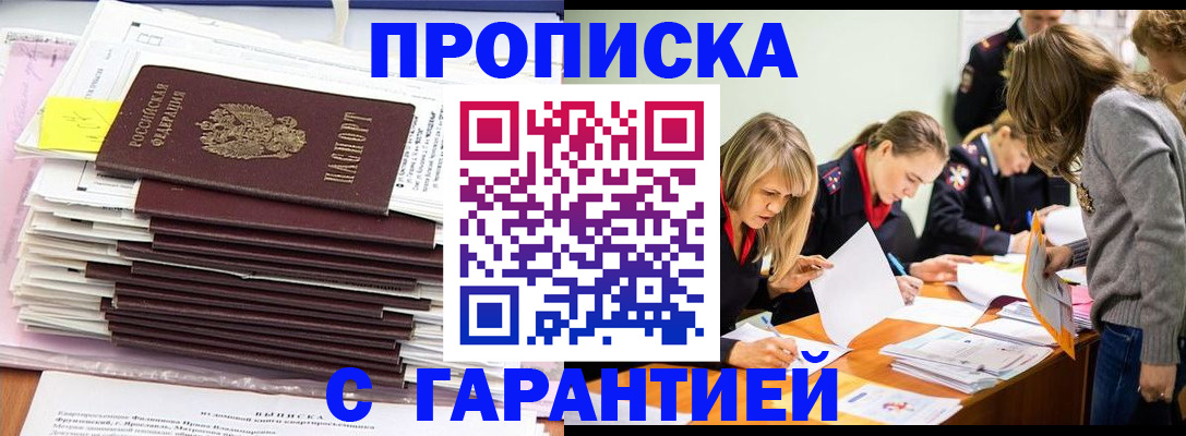 временная регистрация законно в Нефтеюганске