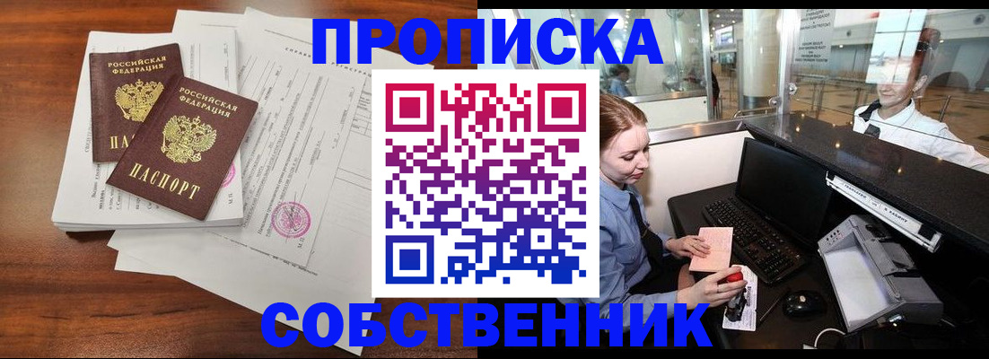 прописка законно в Нефтеюганске