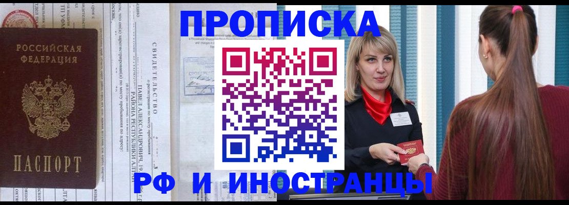 прописка гарантия в Нефтеюганске